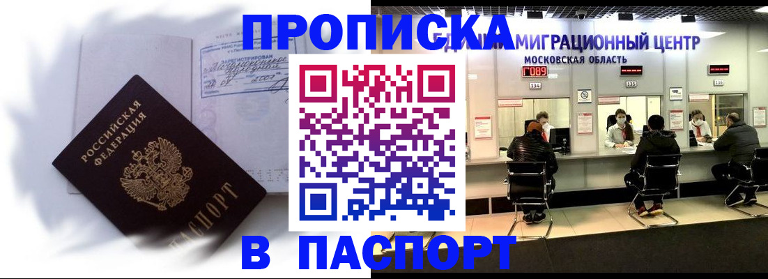 регистрация в Асино