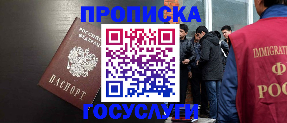 временная регистрация гарантия в Асино