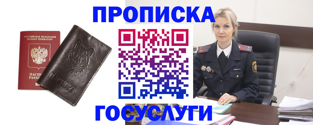 прописка регистрация в Асино